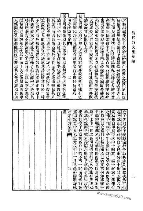 [下载][638_清代诗文集汇编]清代诗文集汇编.pdf