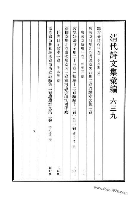 [下载][639_清代诗文集汇编]清代诗文集汇编.pdf