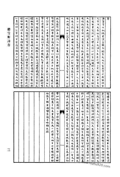 [下载][639_清代诗文集汇编]清代诗文集汇编.pdf