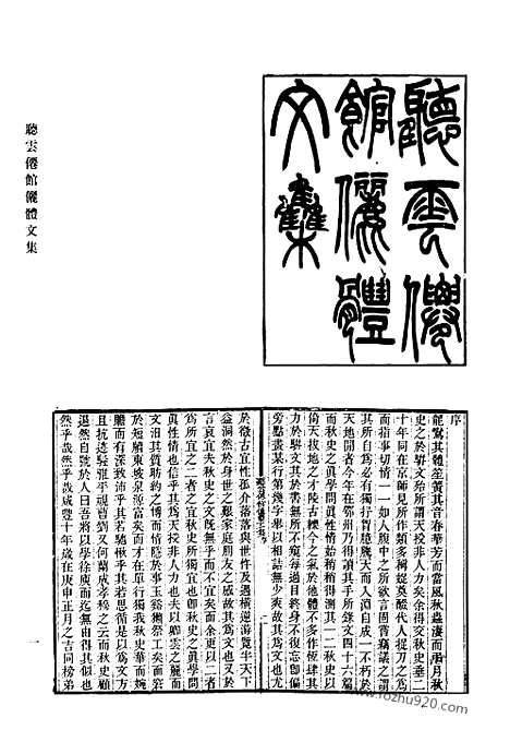 [下载][640_清代诗文集汇编]清代诗文集汇编.pdf