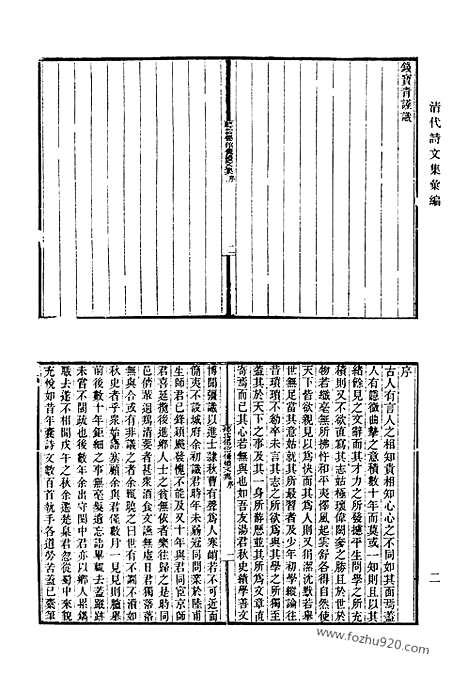 [下载][640_清代诗文集汇编]清代诗文集汇编.pdf