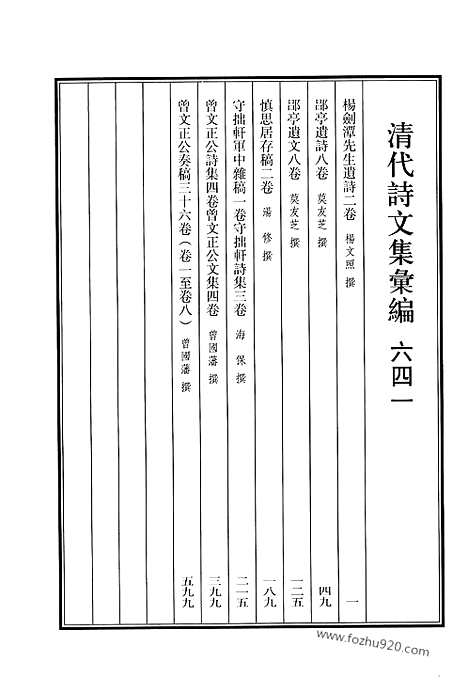 [下载][641_清代诗文集汇编]清代诗文集汇编.pdf