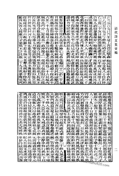 [下载][642_清代诗文集汇编]清代诗文集汇编.pdf