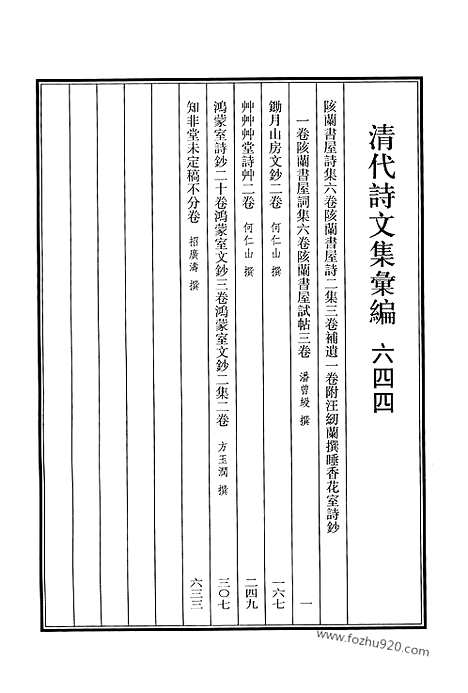 [下载][644_清代诗文集汇编]清代诗文集汇编.pdf