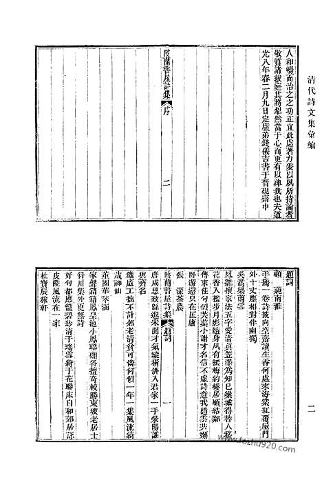 [下载][644_清代诗文集汇编]清代诗文集汇编.pdf