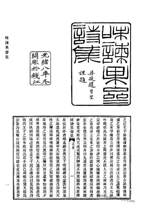 [下载][645_清代诗文集汇编]清代诗文集汇编.pdf