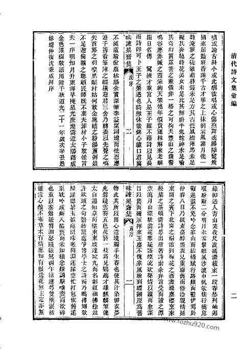 [下载][645_清代诗文集汇编]清代诗文集汇编.pdf