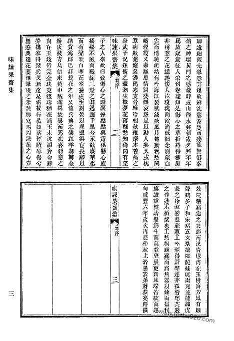 [下载][645_清代诗文集汇编]清代诗文集汇编.pdf