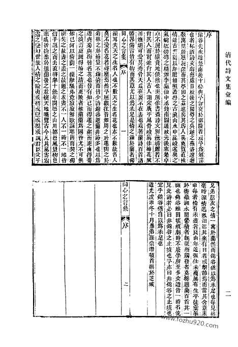 [下载][646_清代诗文集汇编]清代诗文集汇编.pdf