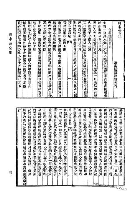 [下载][646_清代诗文集汇编]清代诗文集汇编.pdf