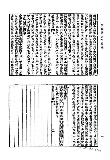 [下载][647_清代诗文集汇编]清代诗文集汇编.pdf