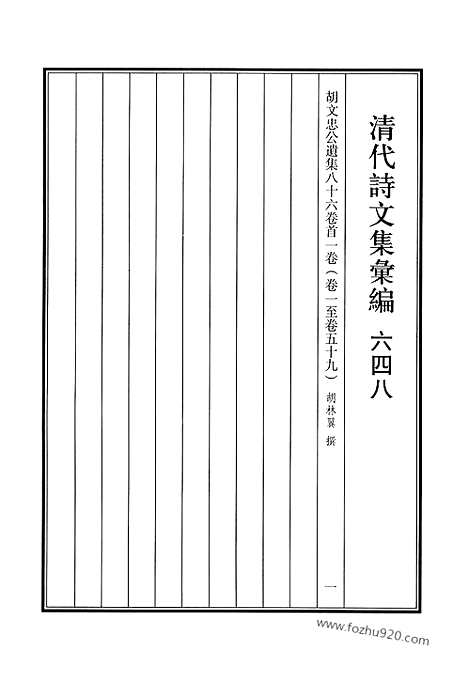 [下载][648_清代诗文集汇编]清代诗文集汇编.pdf