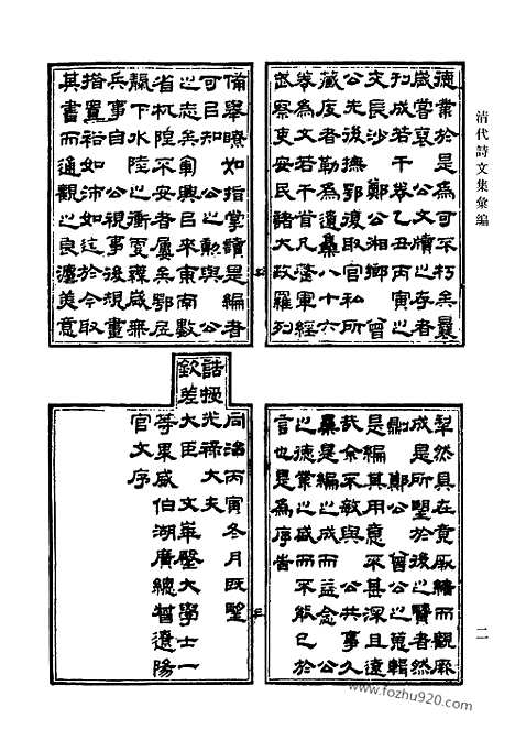 [下载][648_清代诗文集汇编]清代诗文集汇编.pdf