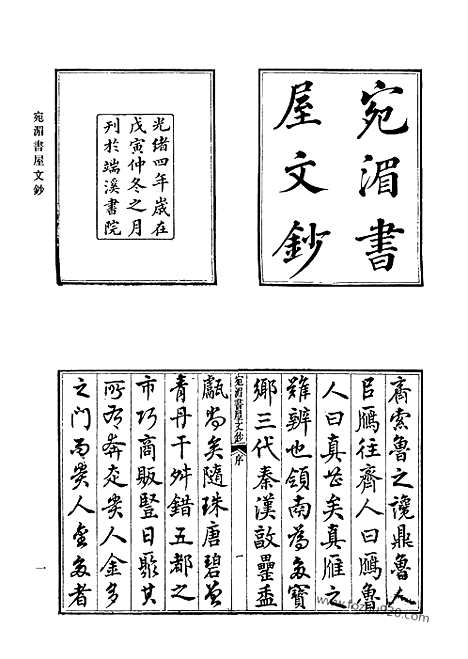 [下载][650_清代诗文集汇编]清代诗文集汇编.pdf