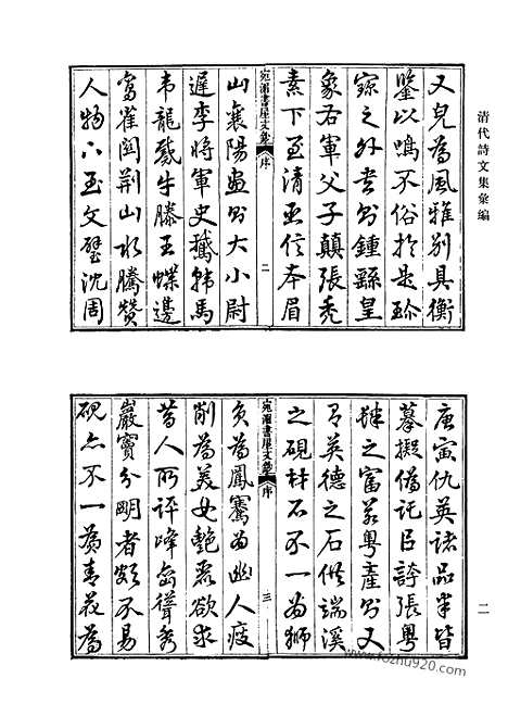 [下载][650_清代诗文集汇编]清代诗文集汇编.pdf