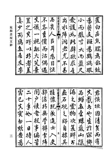 [下载][650_清代诗文集汇编]清代诗文集汇编.pdf