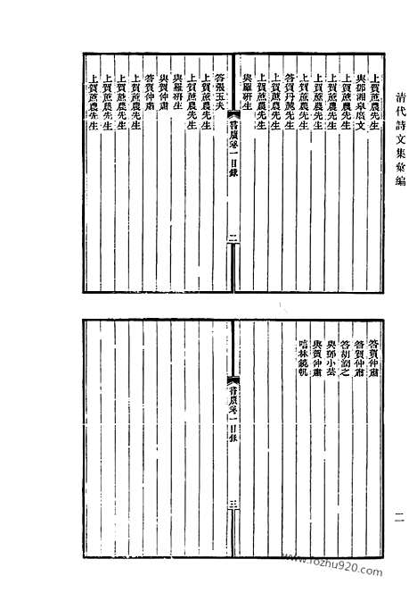 [下载][651_清代诗文集汇编]清代诗文集汇编.pdf