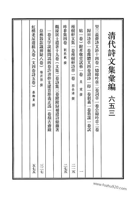 [下载][653_清代诗文集汇编]清代诗文集汇编.pdf