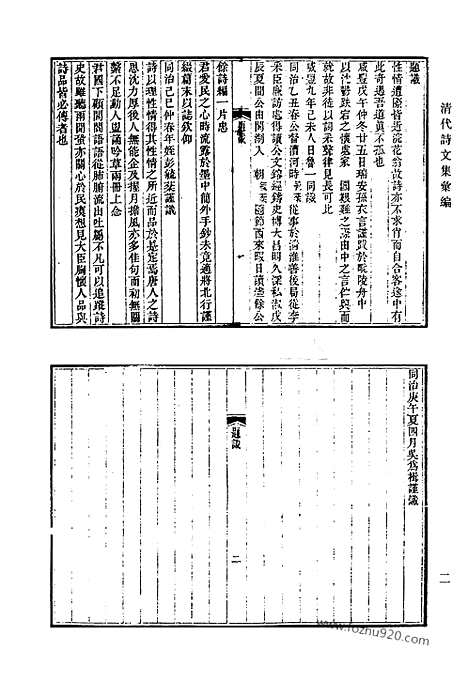 [下载][653_清代诗文集汇编]清代诗文集汇编.pdf