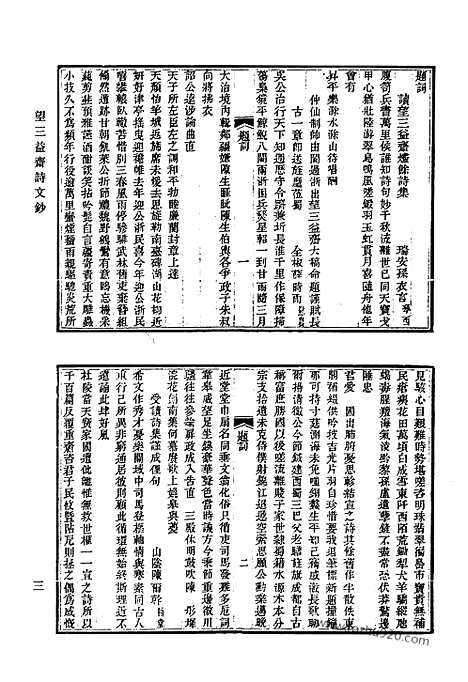 [下载][653_清代诗文集汇编]清代诗文集汇编.pdf