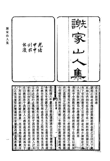 [下载][654_清代诗文集汇编]清代诗文集汇编.pdf