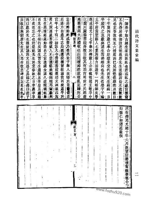 [下载][654_清代诗文集汇编]清代诗文集汇编.pdf