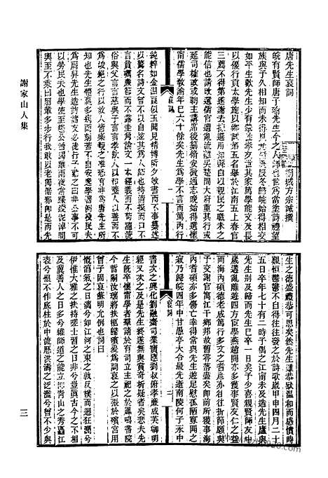 [下载][654_清代诗文集汇编]清代诗文集汇编.pdf