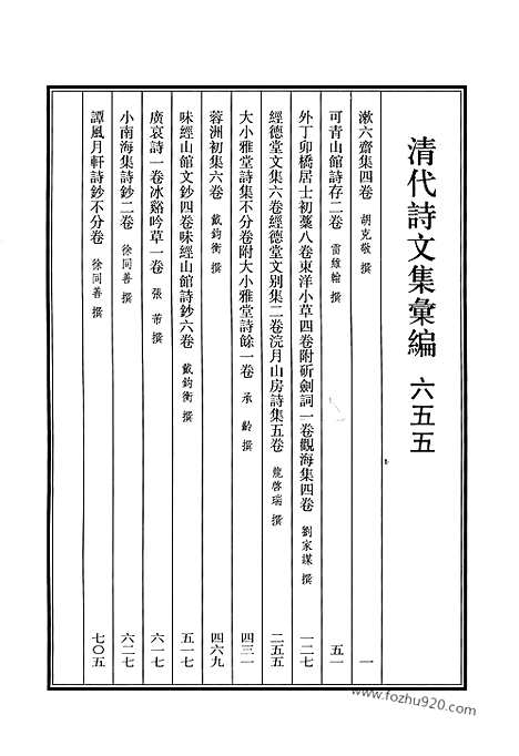 [下载][655_清代诗文集汇编]清代诗文集汇编.pdf