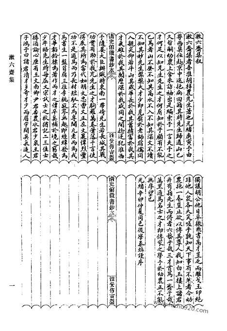 [下载][655_清代诗文集汇编]清代诗文集汇编.pdf