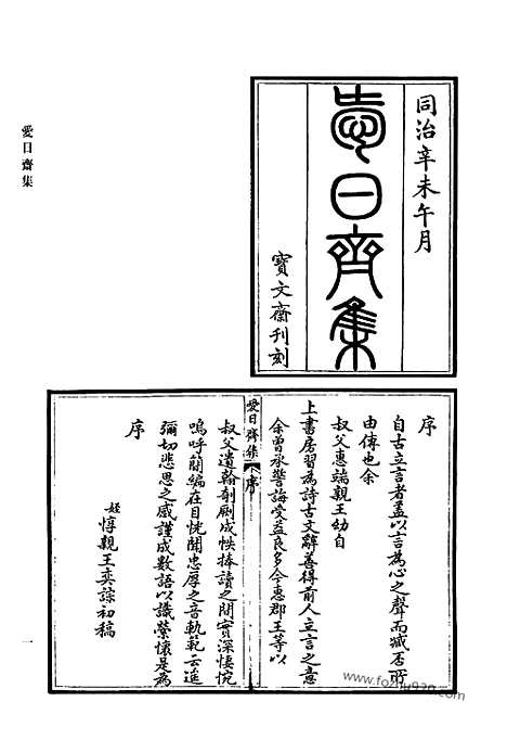 [下载][656_清代诗文集汇编]清代诗文集汇编.pdf