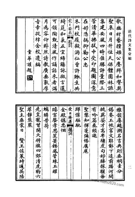 [下载][656_清代诗文集汇编]清代诗文集汇编.pdf