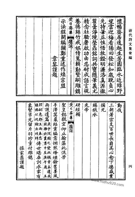 [下载][656_清代诗文集汇编]清代诗文集汇编.pdf