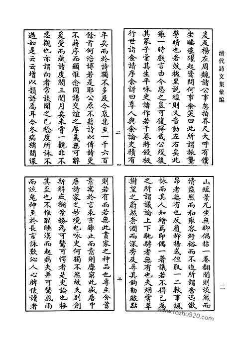 [下载][657_清代诗文集汇编]清代诗文集汇编.pdf