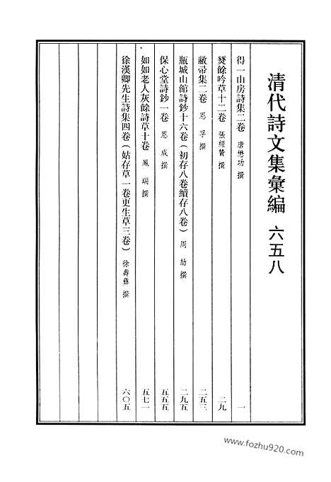 [下载][658_清代诗文集汇编]清代诗文集汇编.pdf