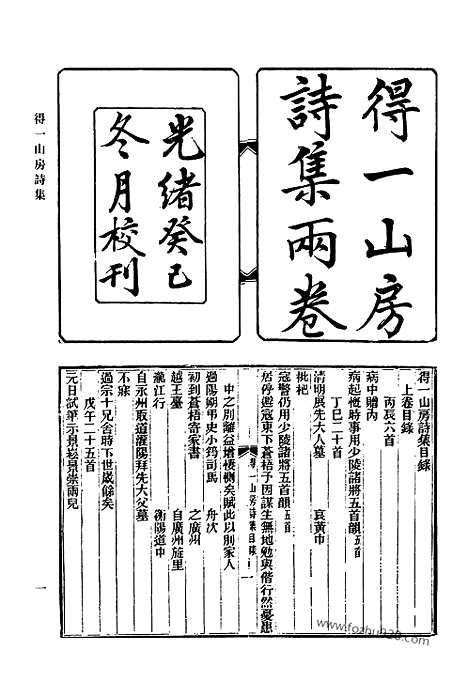 [下载][658_清代诗文集汇编]清代诗文集汇编.pdf