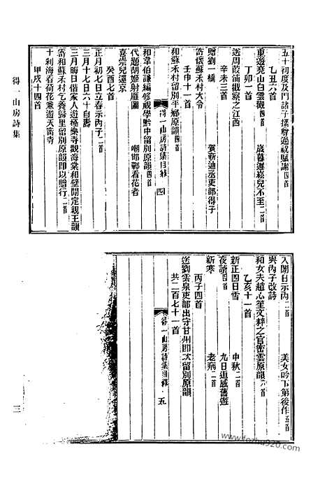 [下载][658_清代诗文集汇编]清代诗文集汇编.pdf