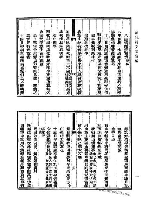 [下载][660_清代诗文集汇编]清代诗文集汇编.pdf