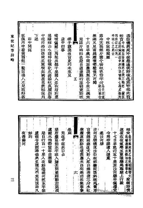 [下载][660_清代诗文集汇编]清代诗文集汇编.pdf