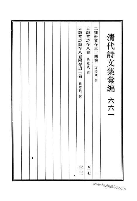 [下载][661_清代诗文集汇编]清代诗文集汇编.pdf