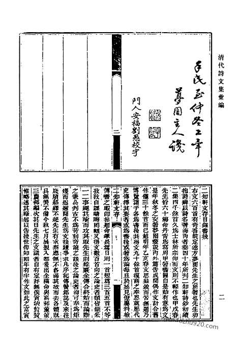 [下载][661_清代诗文集汇编]清代诗文集汇编.pdf