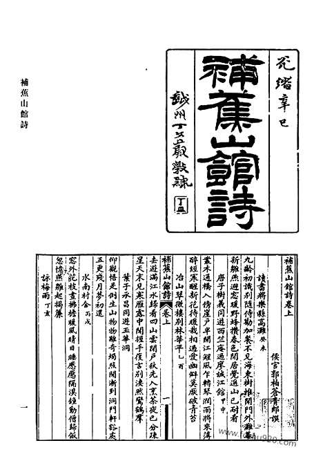 [下载][662_清代诗文集汇编]清代诗文集汇编.pdf