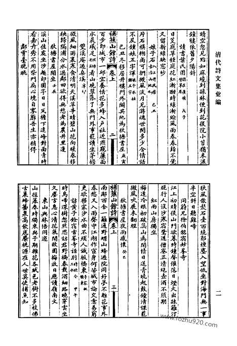 [下载][662_清代诗文集汇编]清代诗文集汇编.pdf