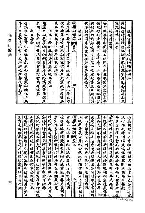 [下载][662_清代诗文集汇编]清代诗文集汇编.pdf