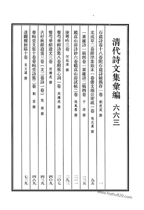 [下载][663_清代诗文集汇编]清代诗文集汇编.pdf