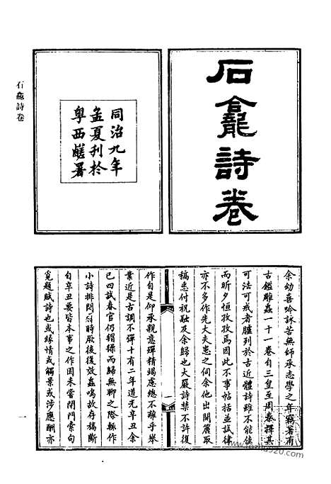 [下载][663_清代诗文集汇编]清代诗文集汇编.pdf