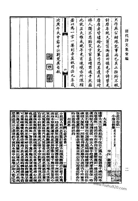 [下载][663_清代诗文集汇编]清代诗文集汇编.pdf