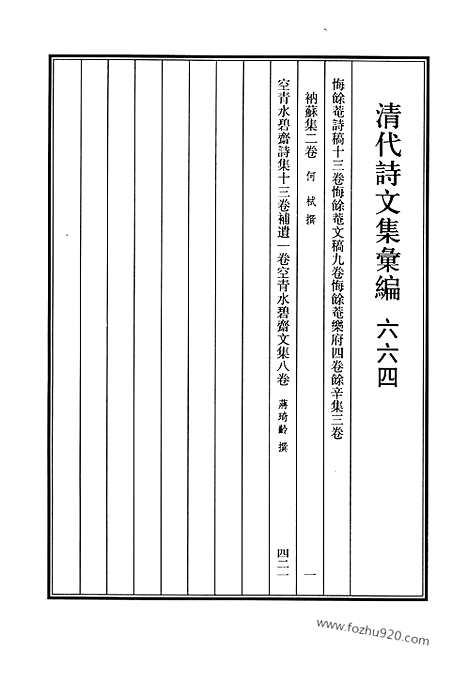 [下载][664_清代诗文集汇编]清代诗文集汇编.pdf