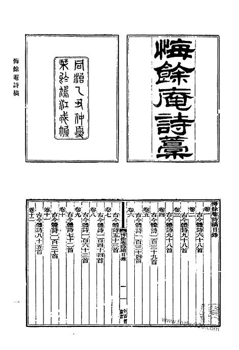 [下载][664_清代诗文集汇编]清代诗文集汇编.pdf