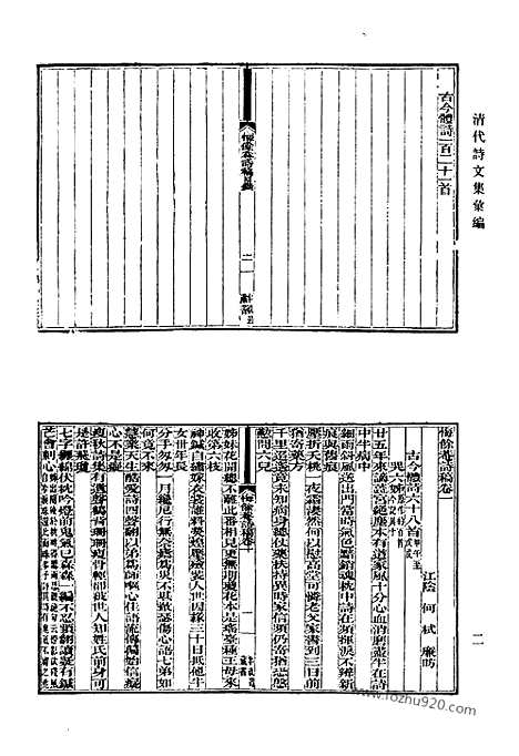 [下载][664_清代诗文集汇编]清代诗文集汇编.pdf