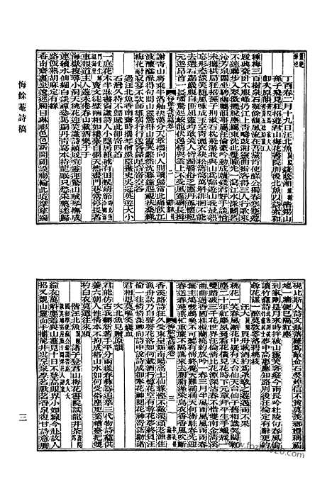 [下载][664_清代诗文集汇编]清代诗文集汇编.pdf